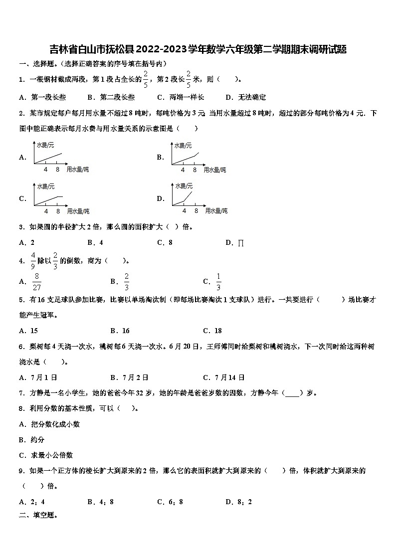 吉林省白山市抚松县2022-2023学年数学六年级第二学期期末调研试题含解析01