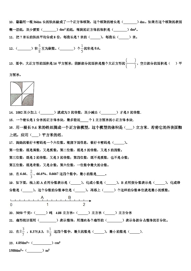 吉林省白山市抚松县2022-2023学年数学六年级第二学期期末调研试题含解析02