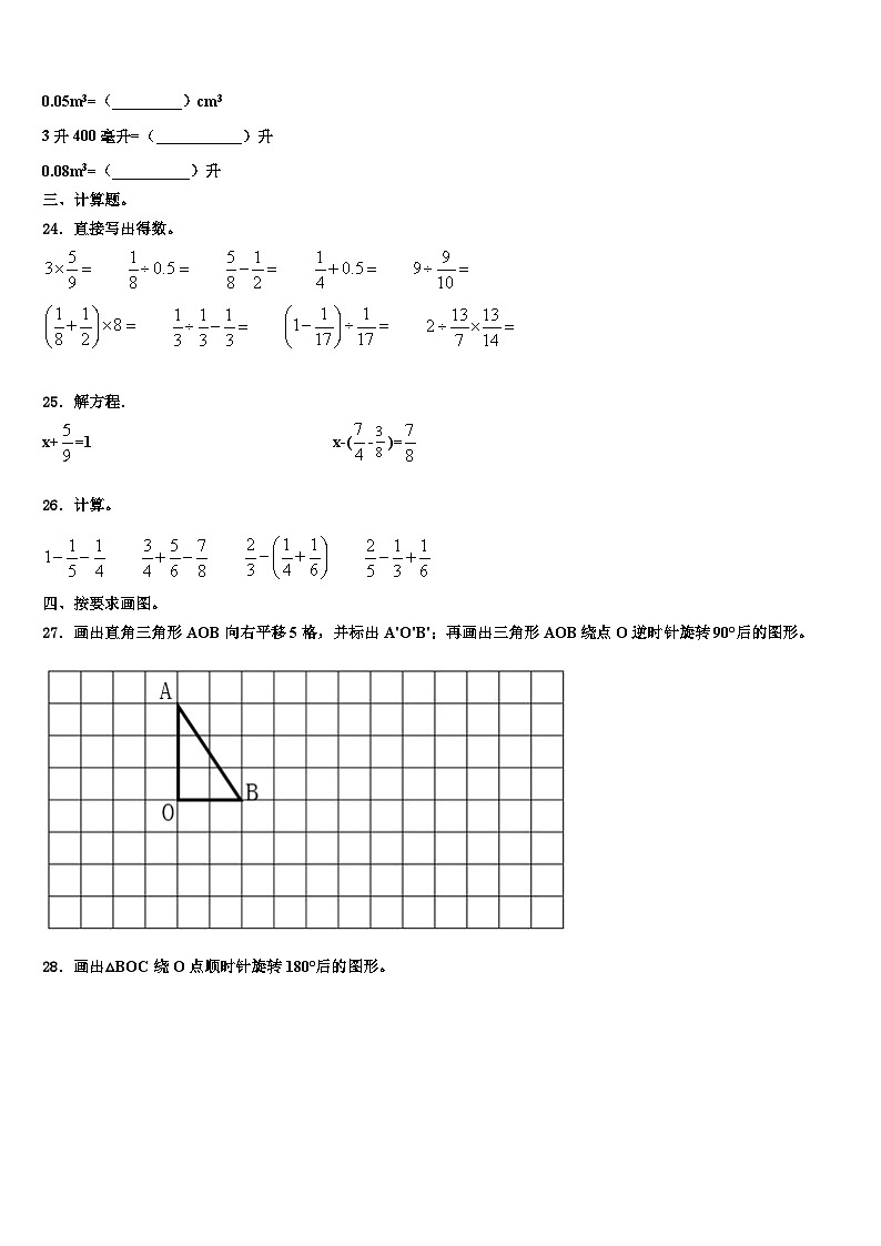 吉林省白山市抚松县2022-2023学年数学六年级第二学期期末调研试题含解析03