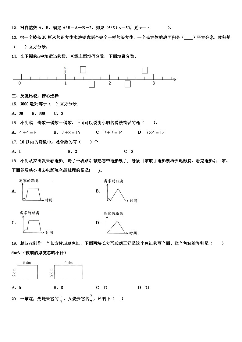 吉林省德惠市实验小学2023年数学六年级第二学期期末达标检测试题含解析第2页