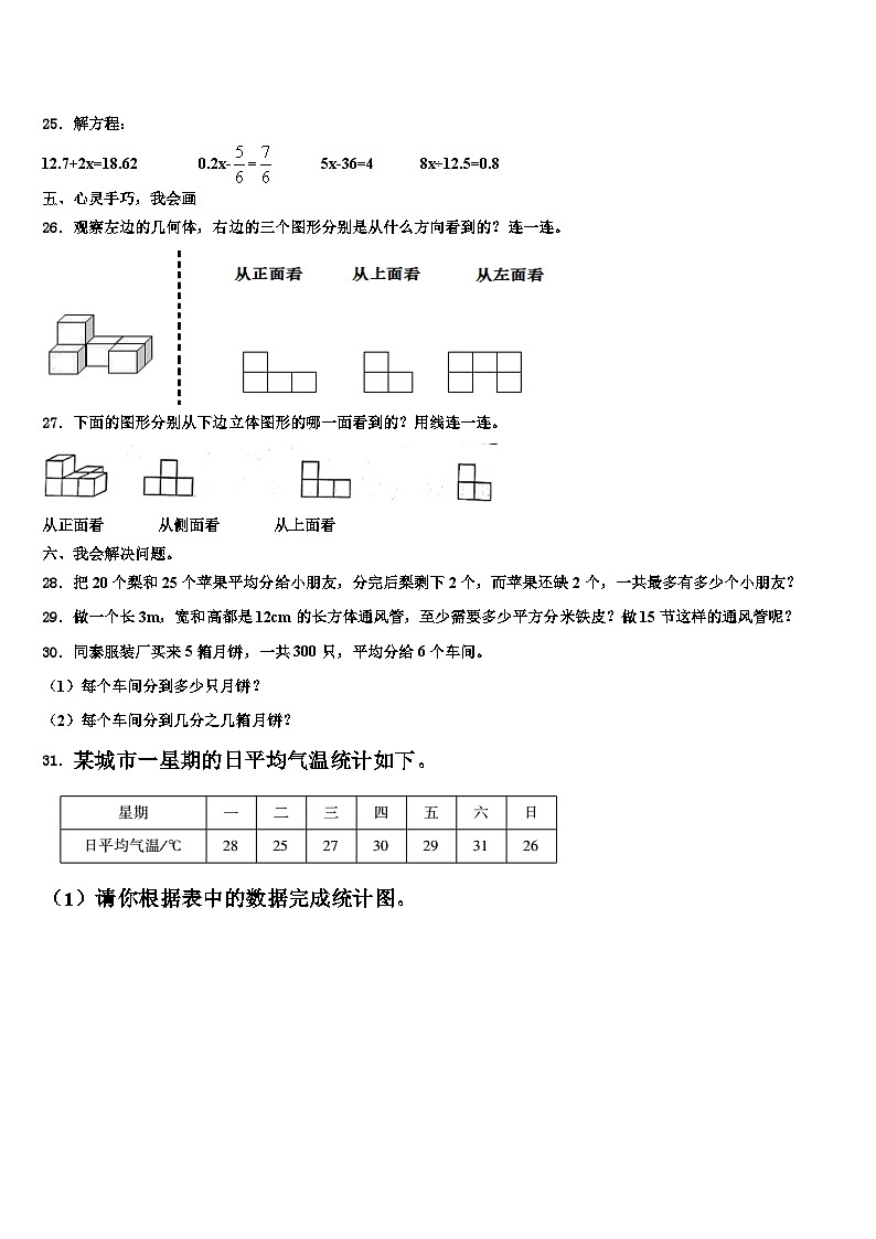 吉林省吉林市2022-2023学年数学六年级第二学期期末复习检测模拟试题含解析第3页