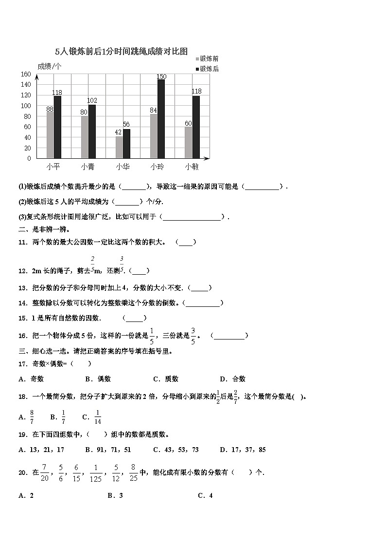 吉林省吉林市昌邑区2022-2023学年数学六下期末复习检测试题含解析02
