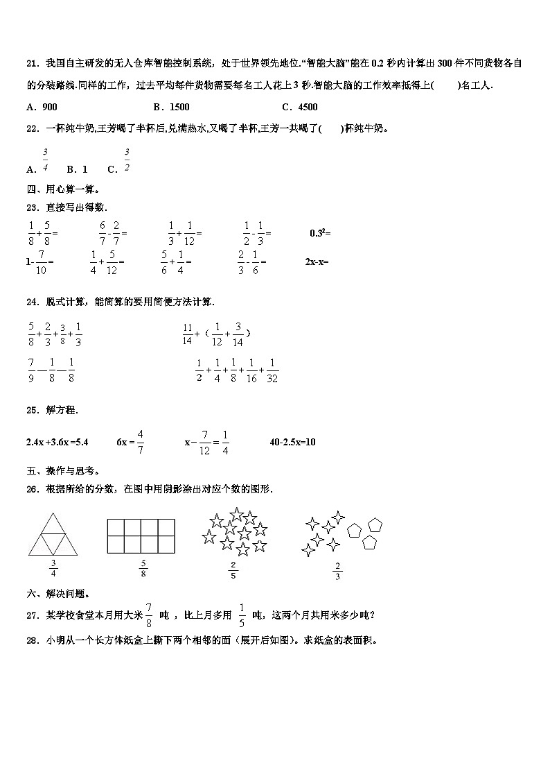 吉林省吉林市昌邑区2022-2023学年数学六下期末复习检测试题含解析03
