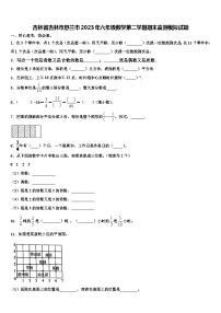 吉林省吉林市舒兰市2023年六年级数学第二学期期末监测模拟试题含解析