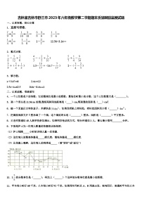 吉林省吉林市舒兰市2023年六年级数学第二学期期末质量跟踪监视试题含解析