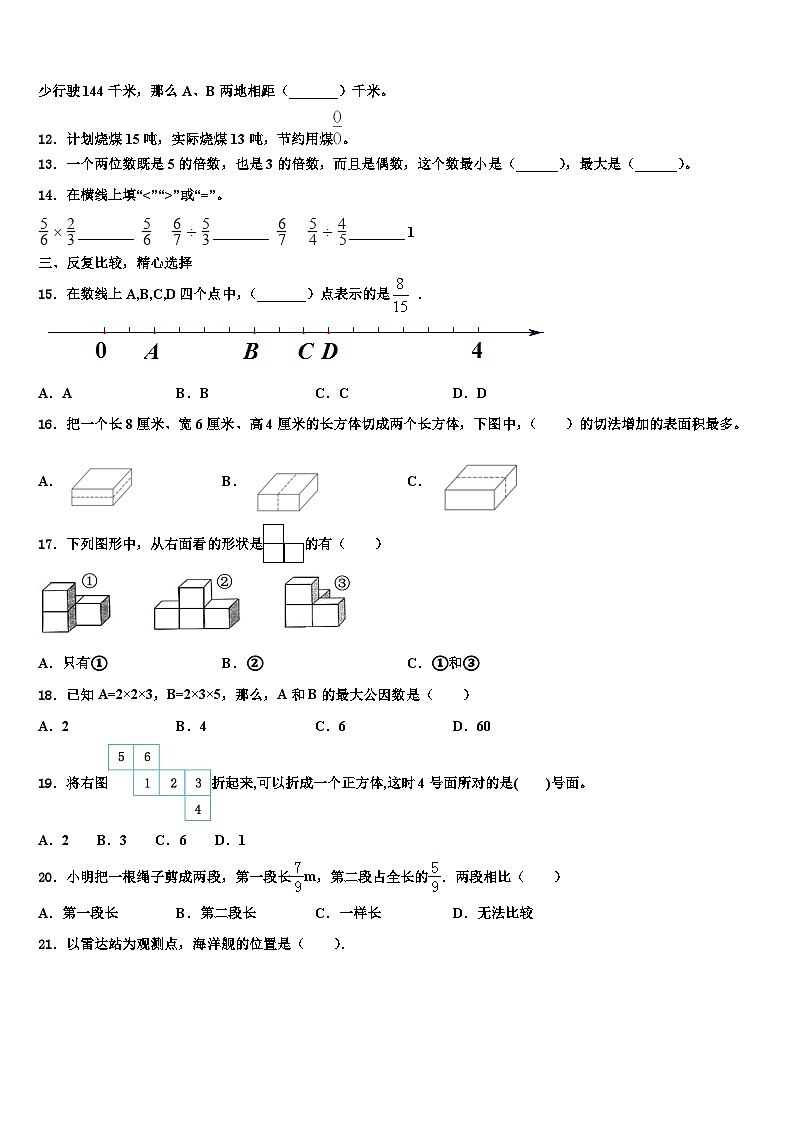 吉林省吉林市舒兰市2023年六年级数学第二学期期末质量跟踪监视试题含解析第2页