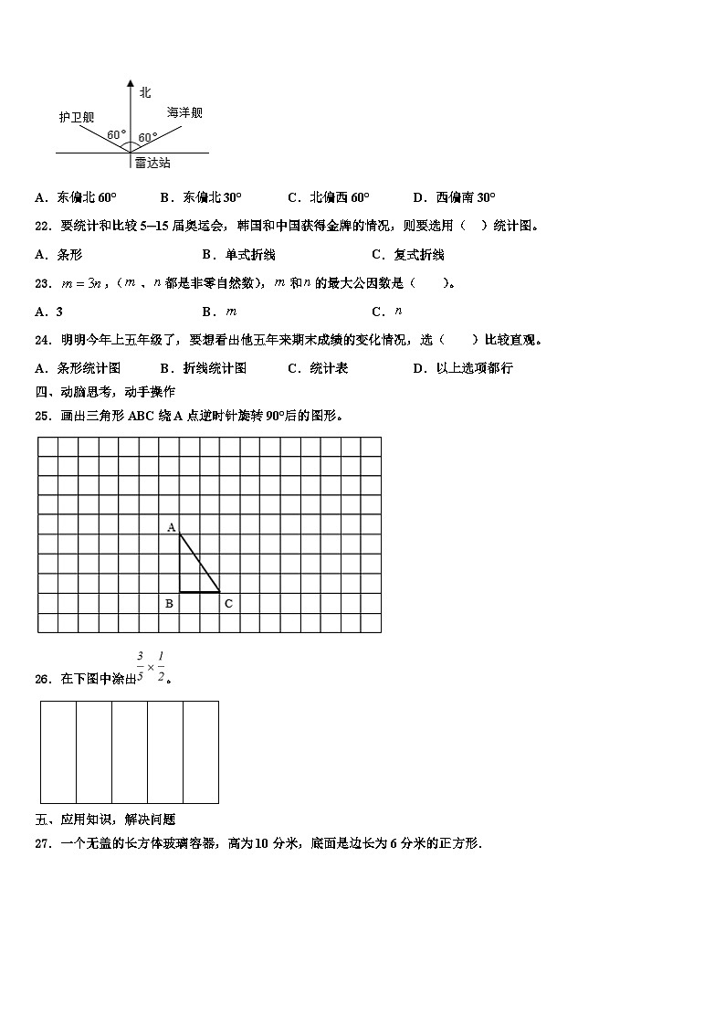 吉林省吉林市舒兰市2023年六年级数学第二学期期末质量跟踪监视试题含解析第3页