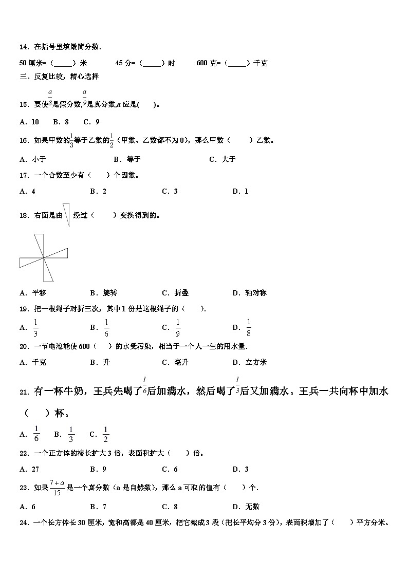 吉林省吉林油田实验小学2023年六年级数学第二学期期末预测试题含解析第2页