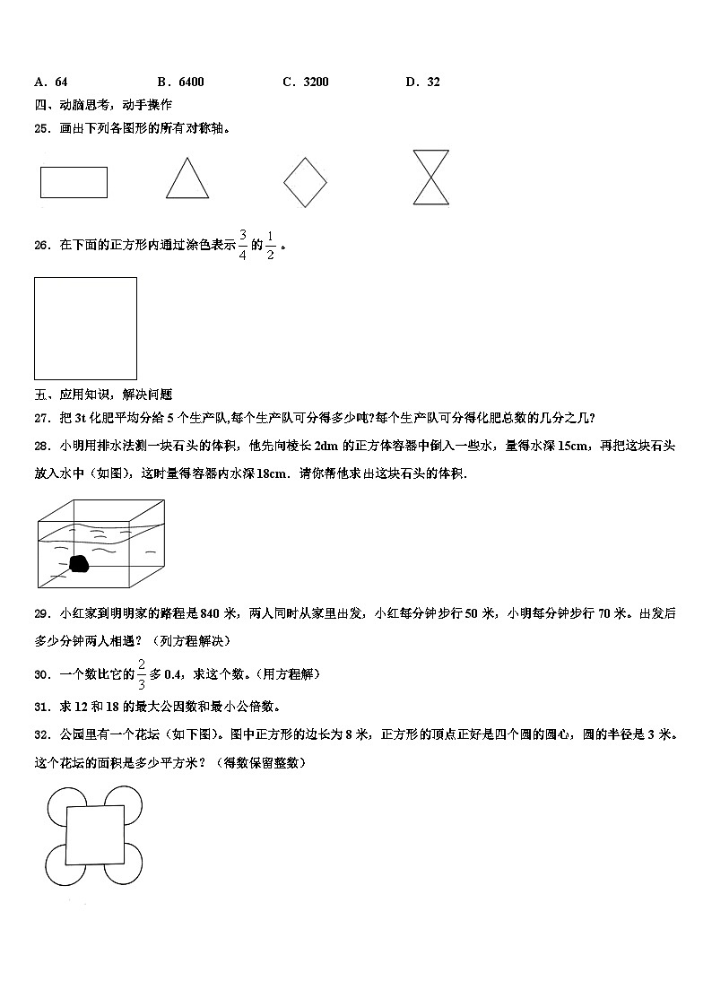 吉林省吉林油田实验小学2023年六年级数学第二学期期末预测试题含解析第3页