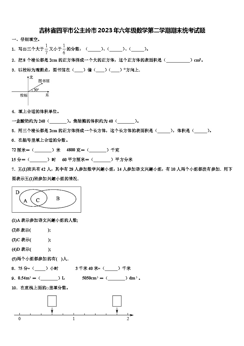 吉林省四平市公主岭市2023年六年级数学第二学期期末统考试题含解析第1页