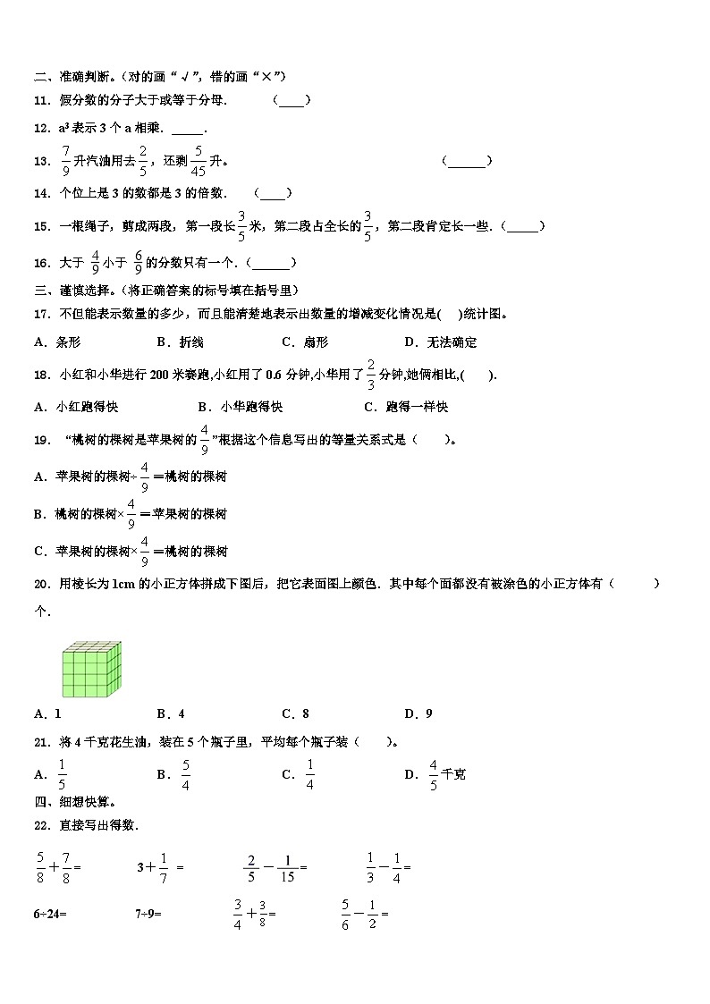 吉林省四平市公主岭市2023年六年级数学第二学期期末统考试题含解析第2页