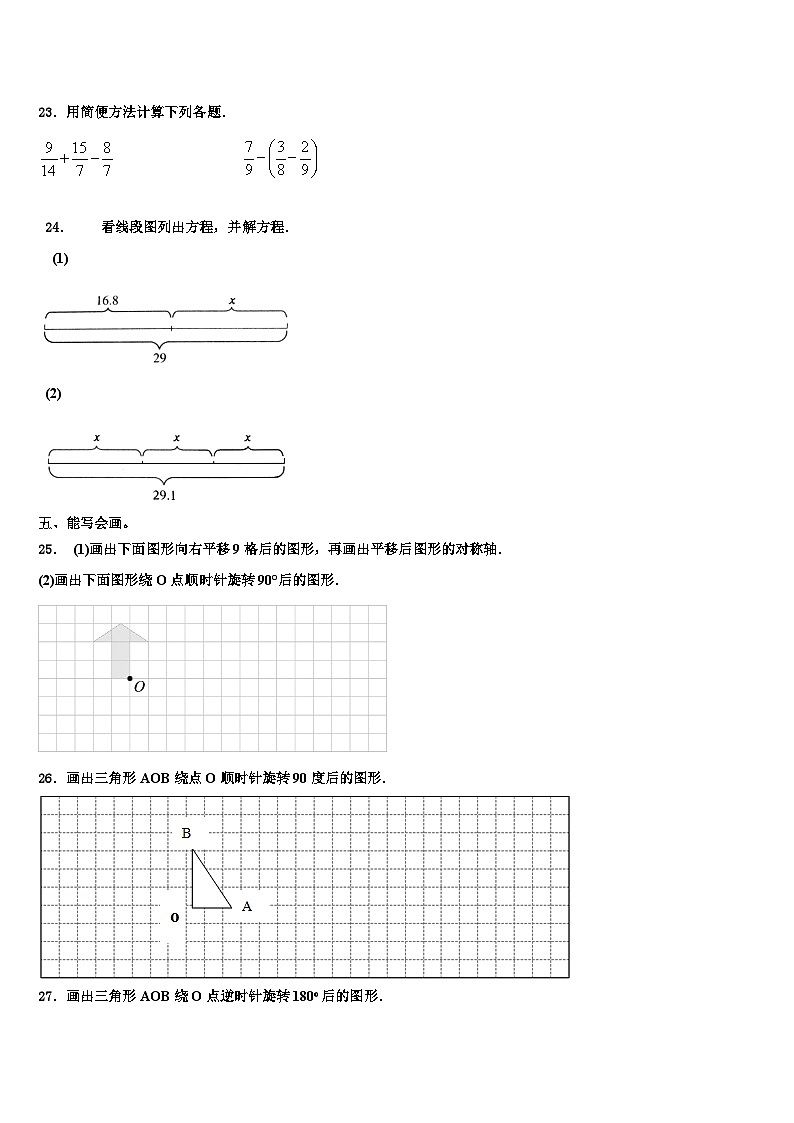 吉林省四平市公主岭市2023年六年级数学第二学期期末统考试题含解析第3页