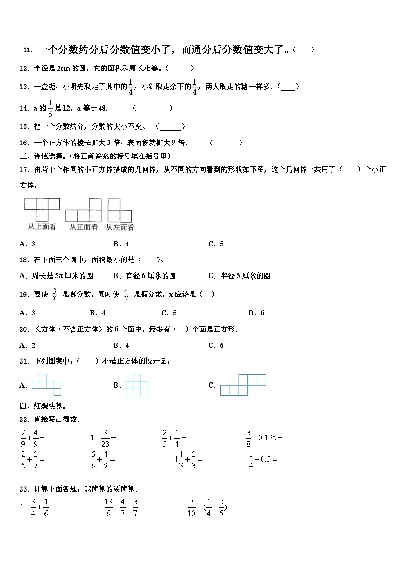 吉林省四平市梨树县2022-2023学年六年级数学第二学期期末质量跟踪监视试题含解析02