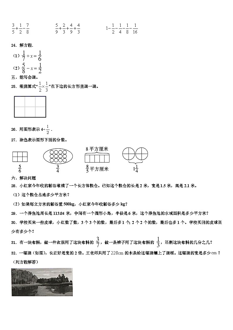 吉林省四平市梨树县2022-2023学年六年级数学第二学期期末质量跟踪监视试题含解析03
