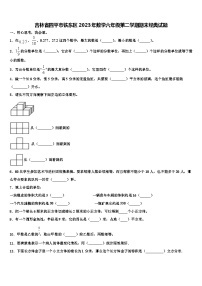 吉林省四平市铁东区2023年数学六年级第二学期期末经典试题含解析