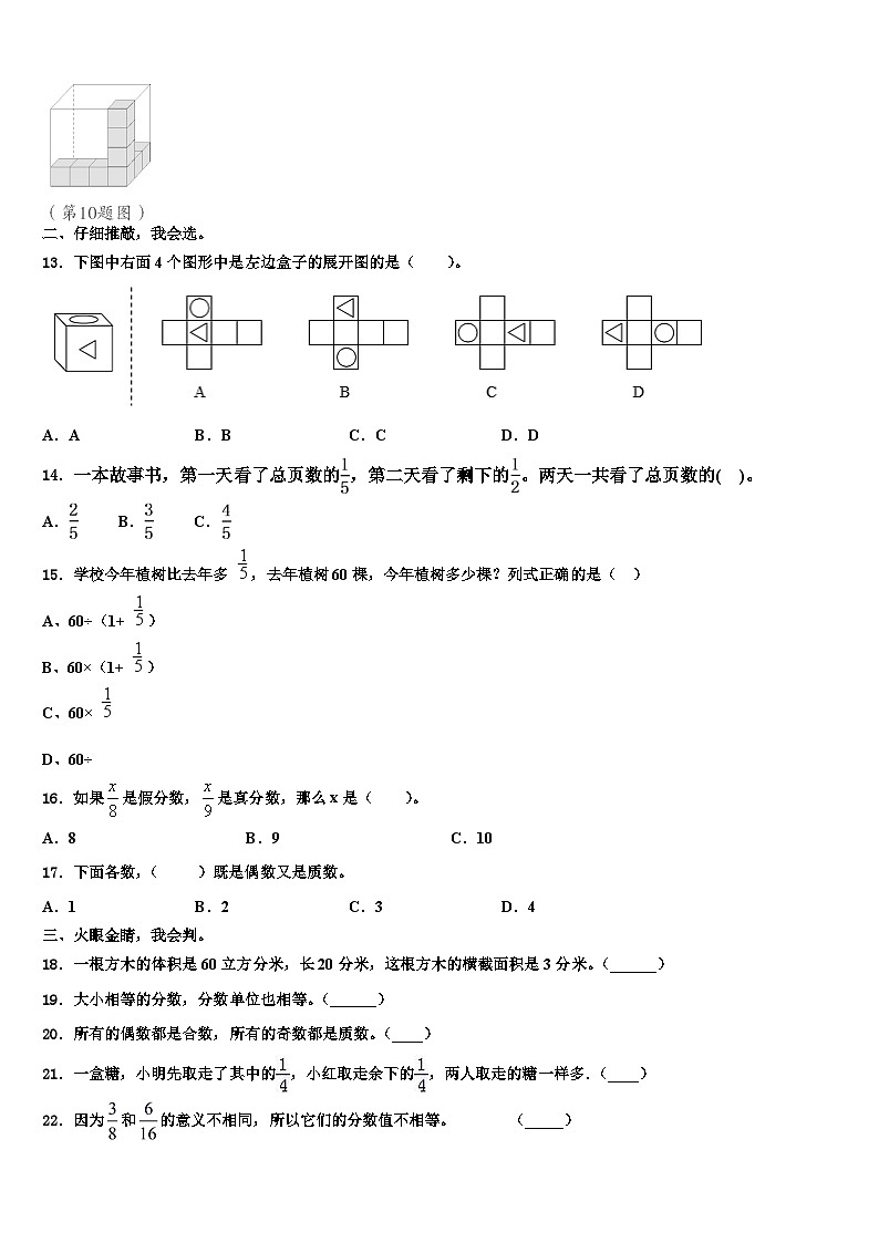 吉林省四平市铁东区2023年数学六年级第二学期期末经典试题含解析第2页