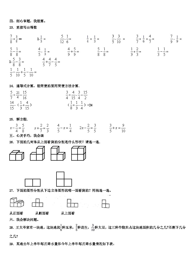 吉林省四平市铁东区2023年数学六年级第二学期期末经典试题含解析第3页