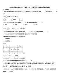 吉林省松原市扶余市三义学校2023年数学六下期末综合测试试题含解析