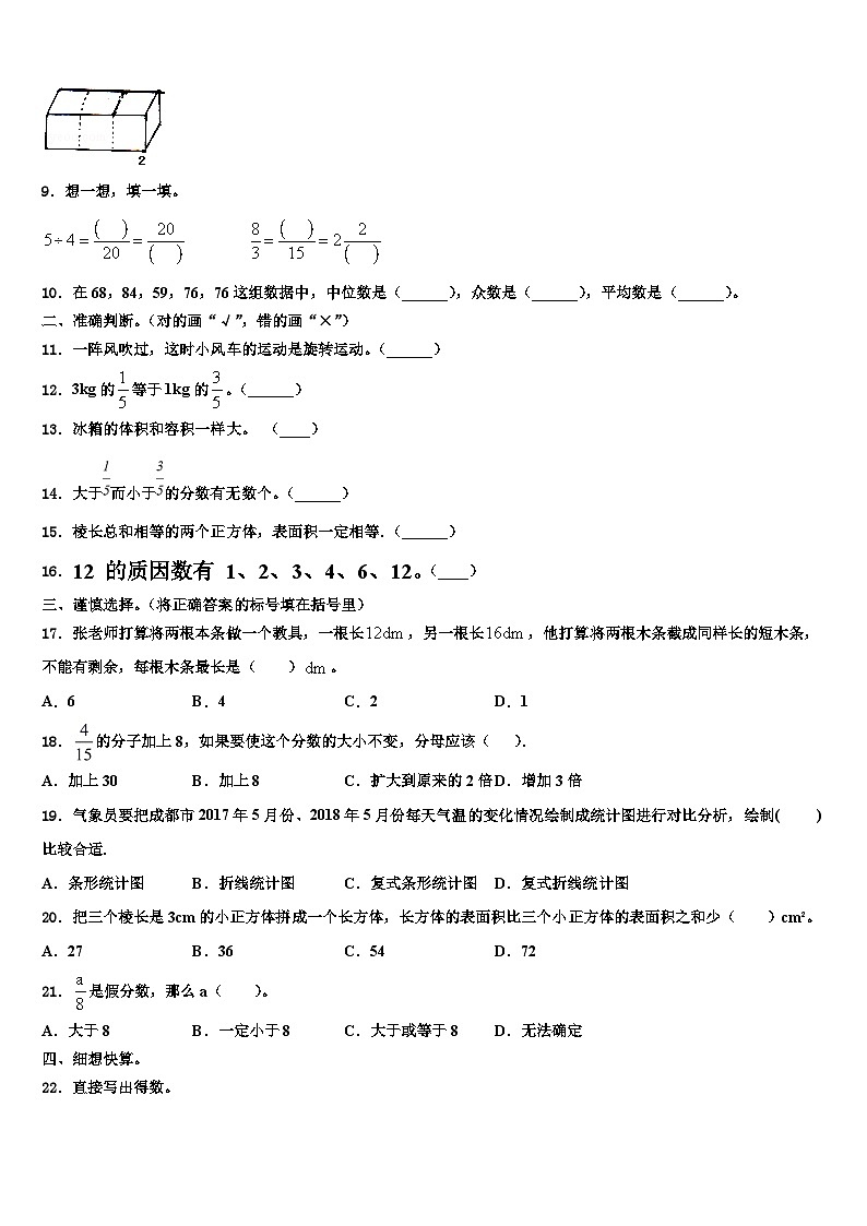 吉林省松原市扶余市三义学校2023年数学六下期末综合测试试题含解析02