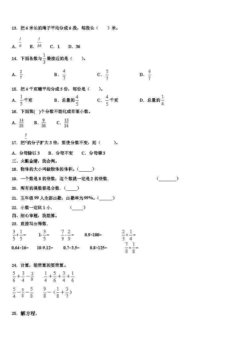 吉林省延边朝鲜族自治州2023年数学六年级第二学期期末统考模拟试题含解析第2页