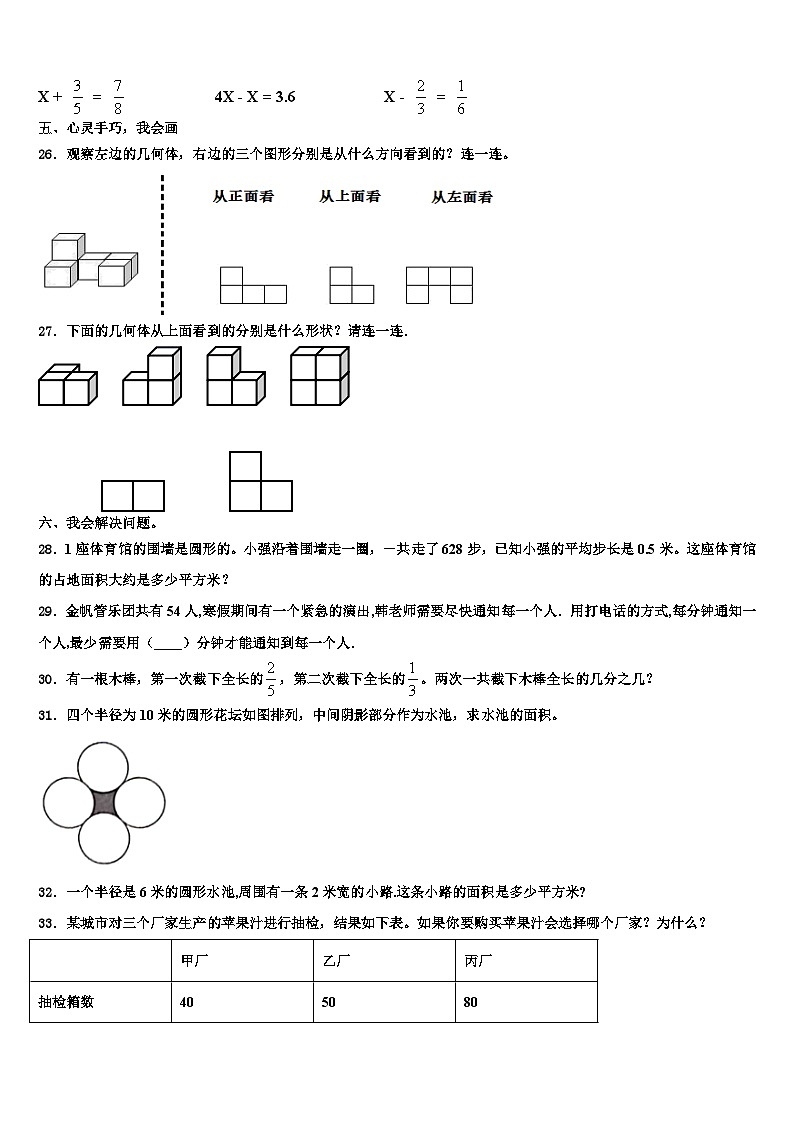 吉林省延边朝鲜族自治州2023年数学六年级第二学期期末统考模拟试题含解析第3页