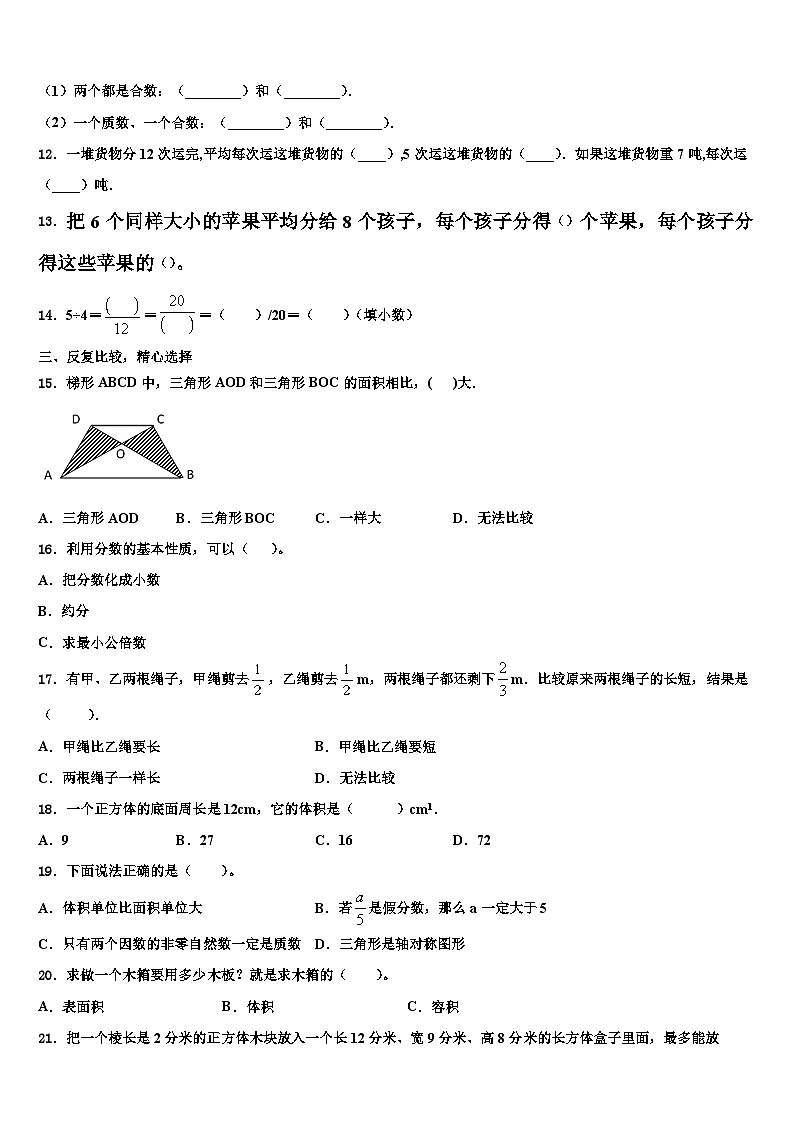 吉林省延边朝鲜族自治州和龙市2022-2023学年数学六下期末预测试题含解析第2页