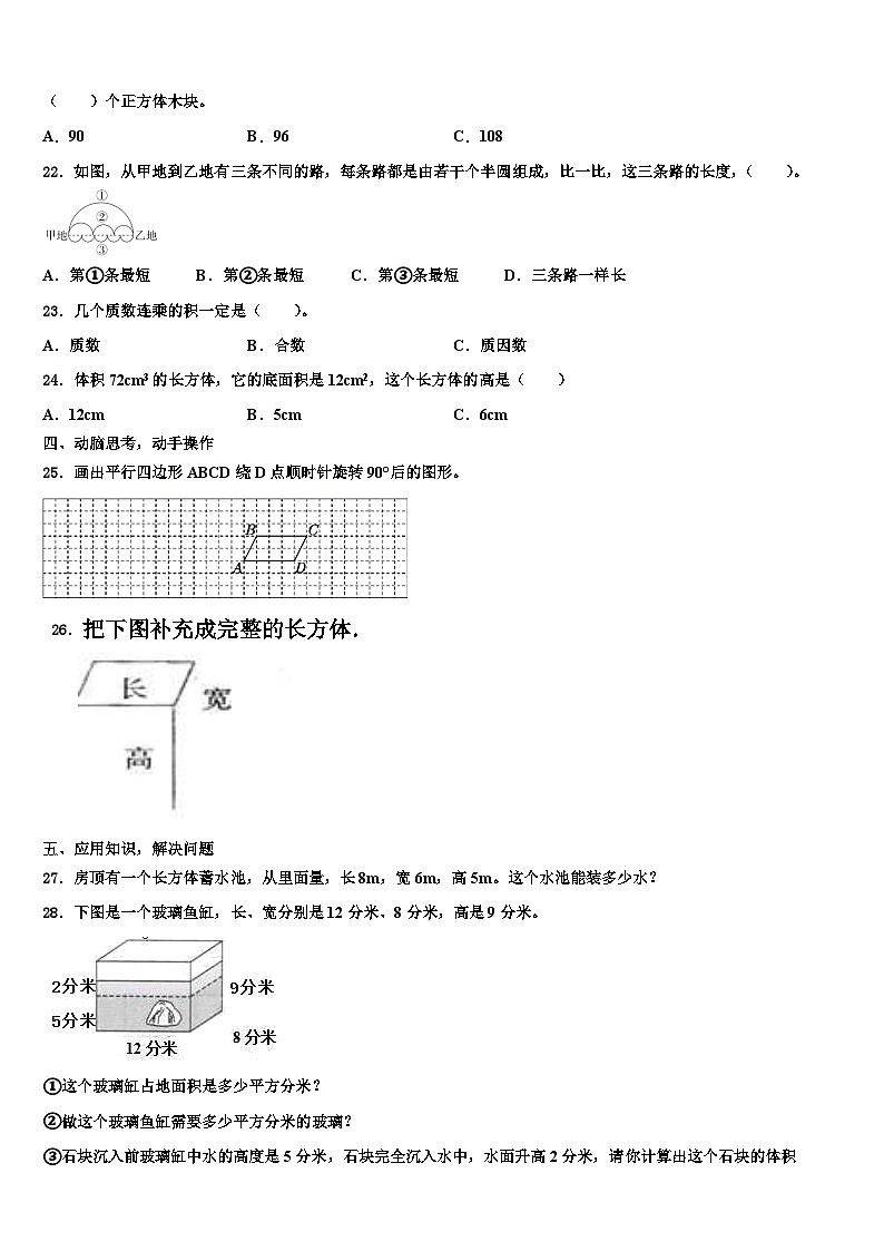 吉林省延边朝鲜族自治州和龙市2022-2023学年数学六下期末预测试题含解析第3页