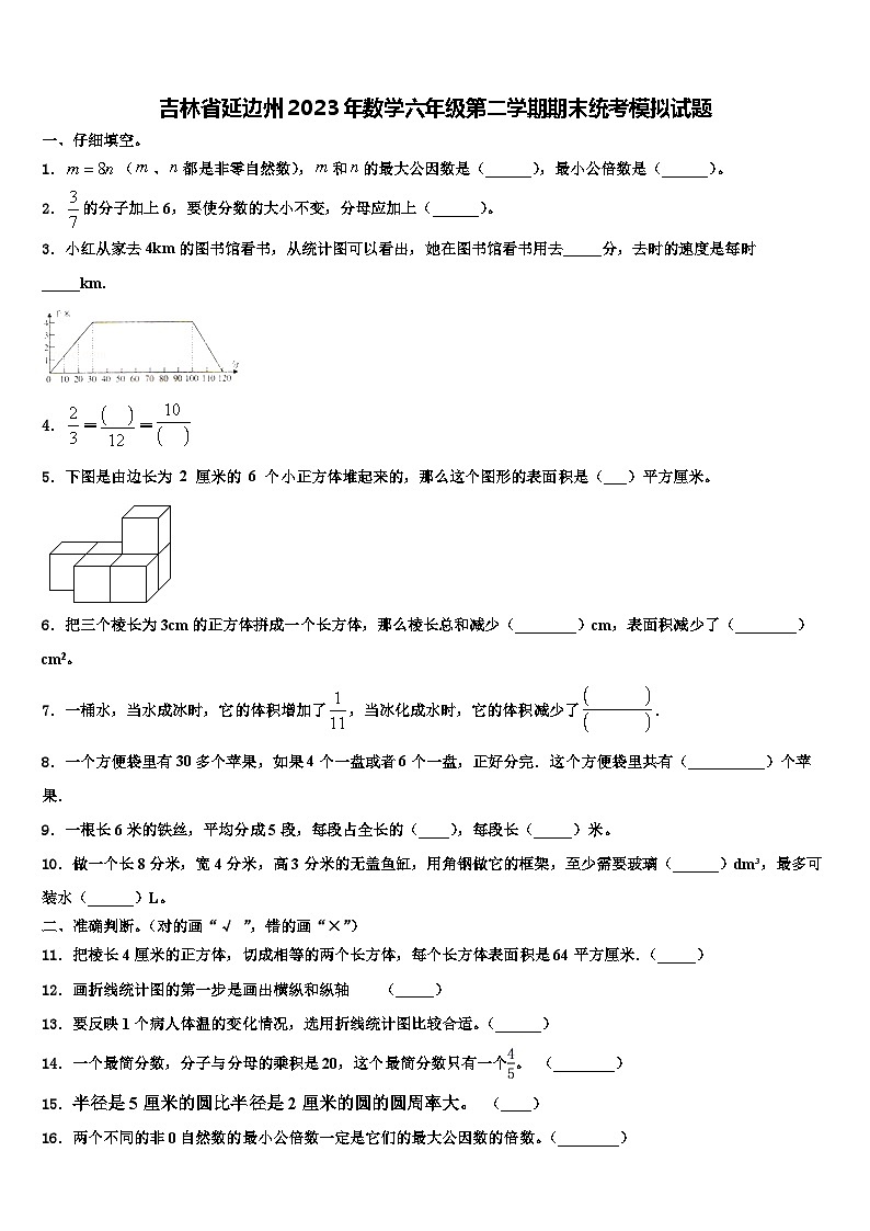 吉林省延边州2023年数学六年级第二学期期末统考模拟试题含解析第1页