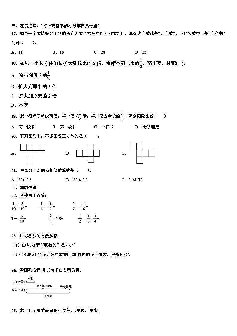 吉林省延边州2023年数学六年级第二学期期末统考模拟试题含解析第2页