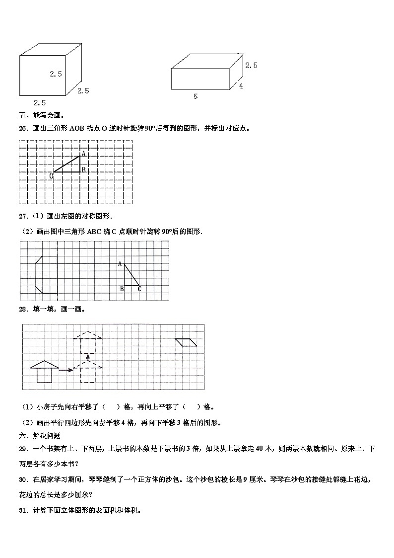 吉林省延边州2023年数学六年级第二学期期末统考模拟试题含解析第3页