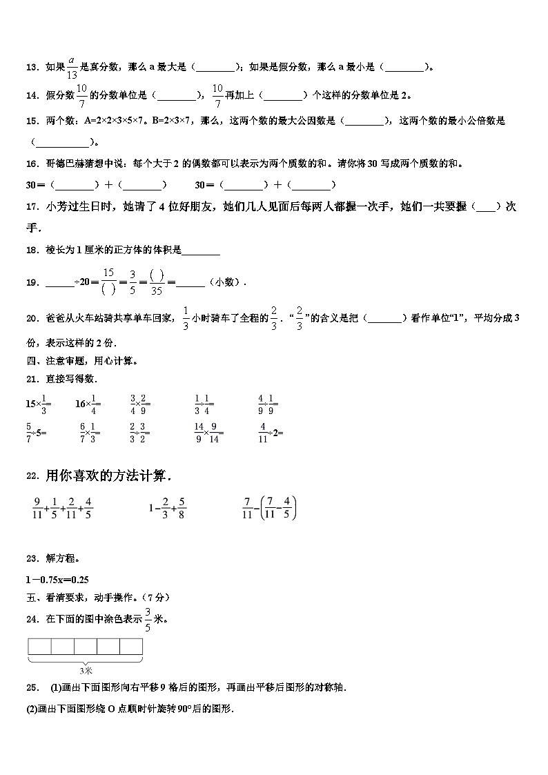 吉林省延边州敦化市2022-2023学年数学六下期末联考试题含解析第2页