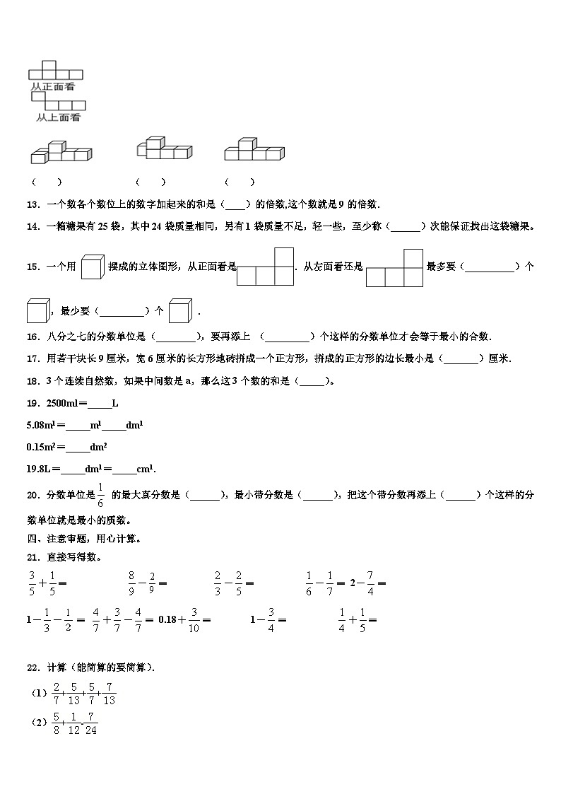 吉林省榆树市2023年数学六下期末经典试题含解析第2页
