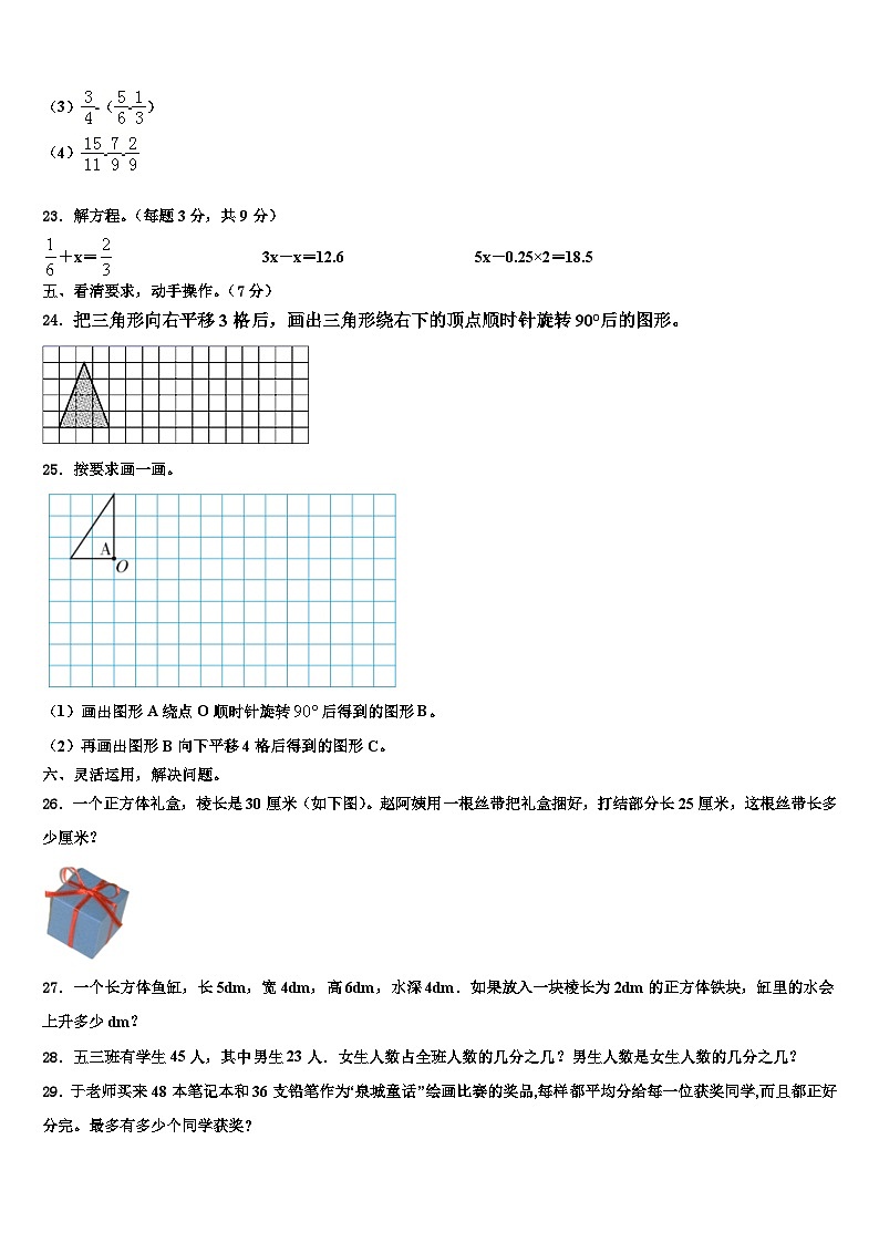 吉林省榆树市2023年数学六下期末经典试题含解析第3页