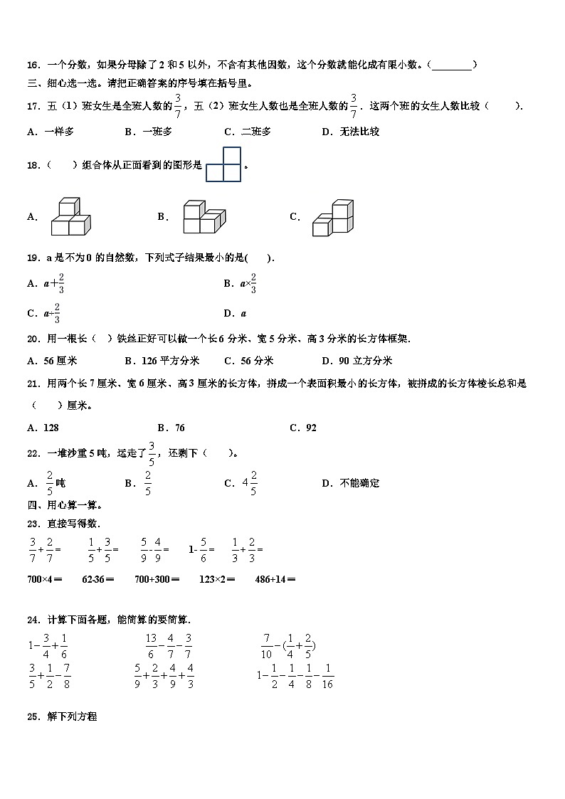 吉林省榆树市红星乡头号小学2022-2023学年六年级数学第二学期期末调研试题含解析第2页