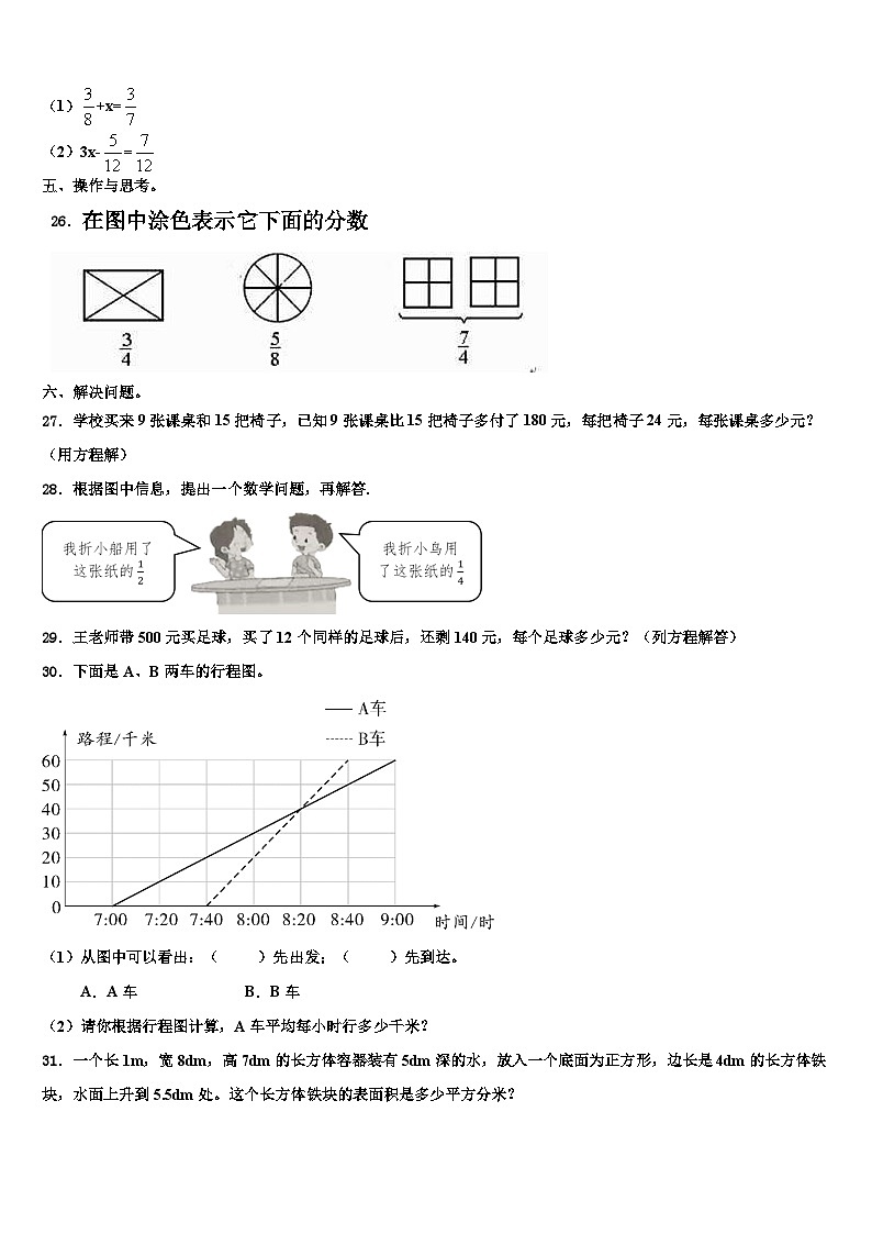 吉林省榆树市红星乡头号小学2022-2023学年六年级数学第二学期期末调研试题含解析第3页