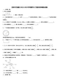 吉林市丰满区2022-2023学年数学六下期末统考模拟试题含解析