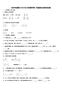 吉林市船营区2023年六年级数学第二学期期末达标检测试题含解析