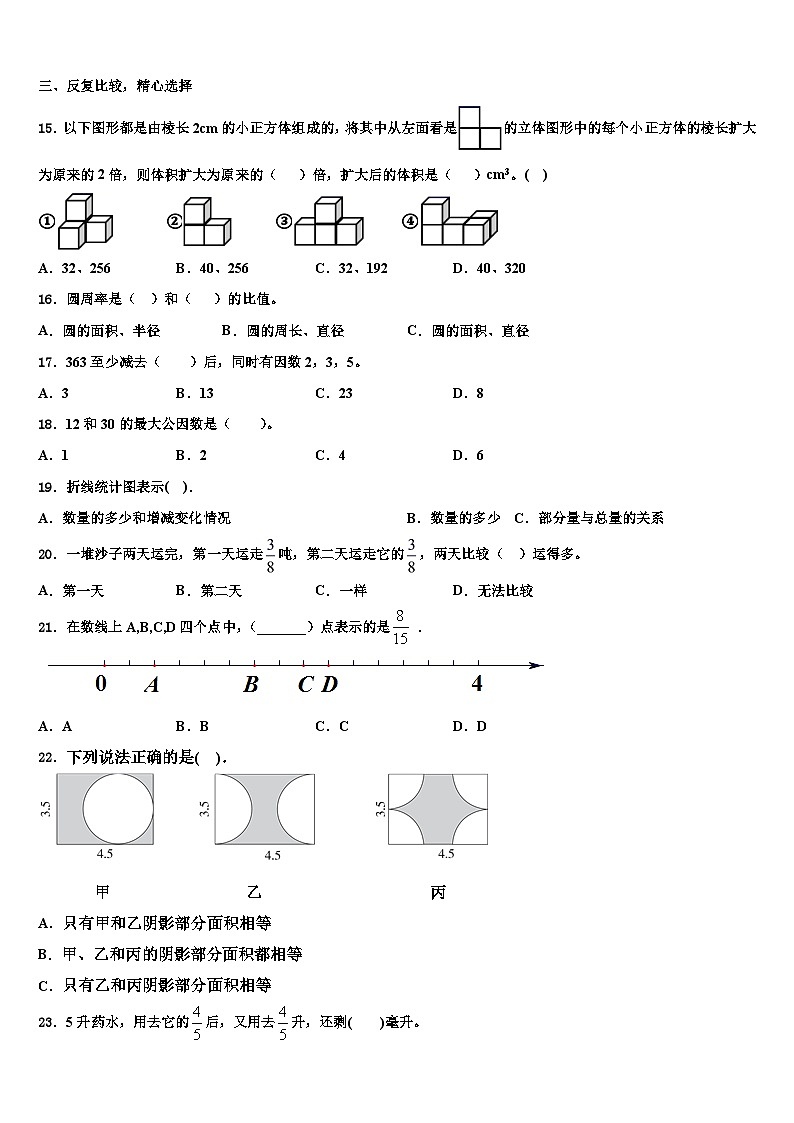 吉林市船营区2023年六年级数学第二学期期末达标检测试题含解析第2页