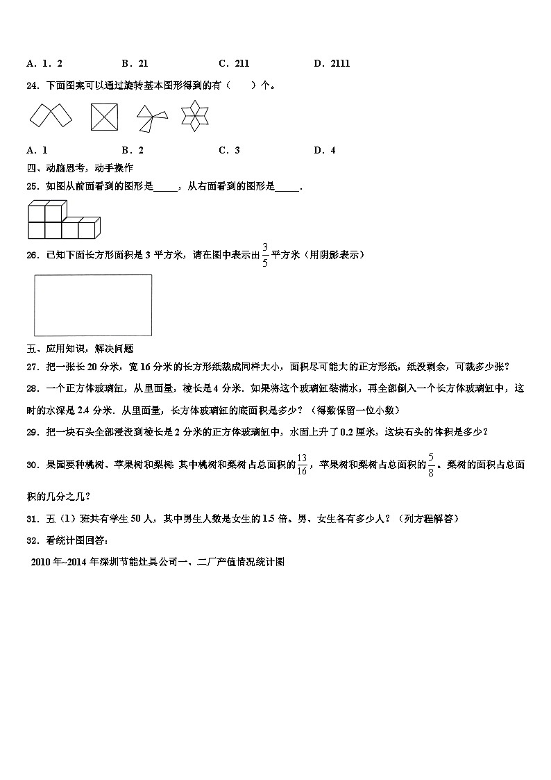 吉林市船营区2023年六年级数学第二学期期末达标检测试题含解析第3页