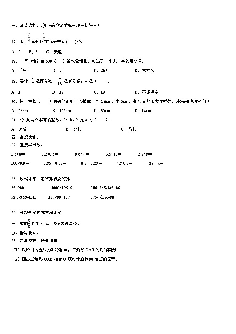吉林市蛟河市2022-2023学年数学六下期末经典试题含解析第2页