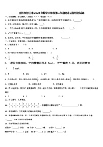 吉林市舒兰市2023年数学六年级第二学期期末达标检测试题含解析