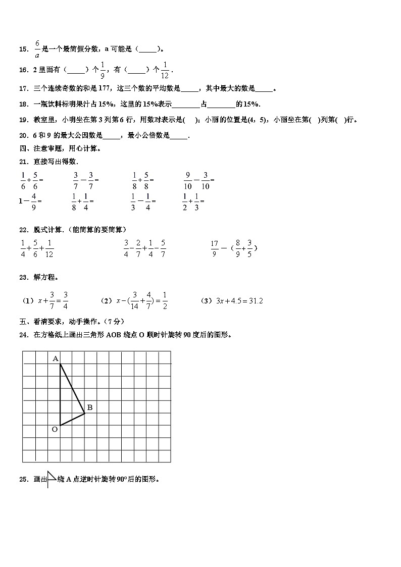 吉林市舒兰市2023年数学六年级第二学期期末达标检测试题含解析第2页