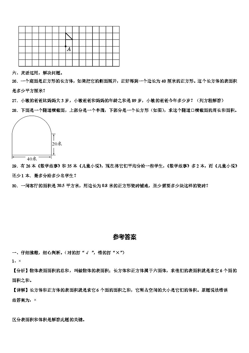 吉林市舒兰市2023年数学六年级第二学期期末达标检测试题含解析第3页