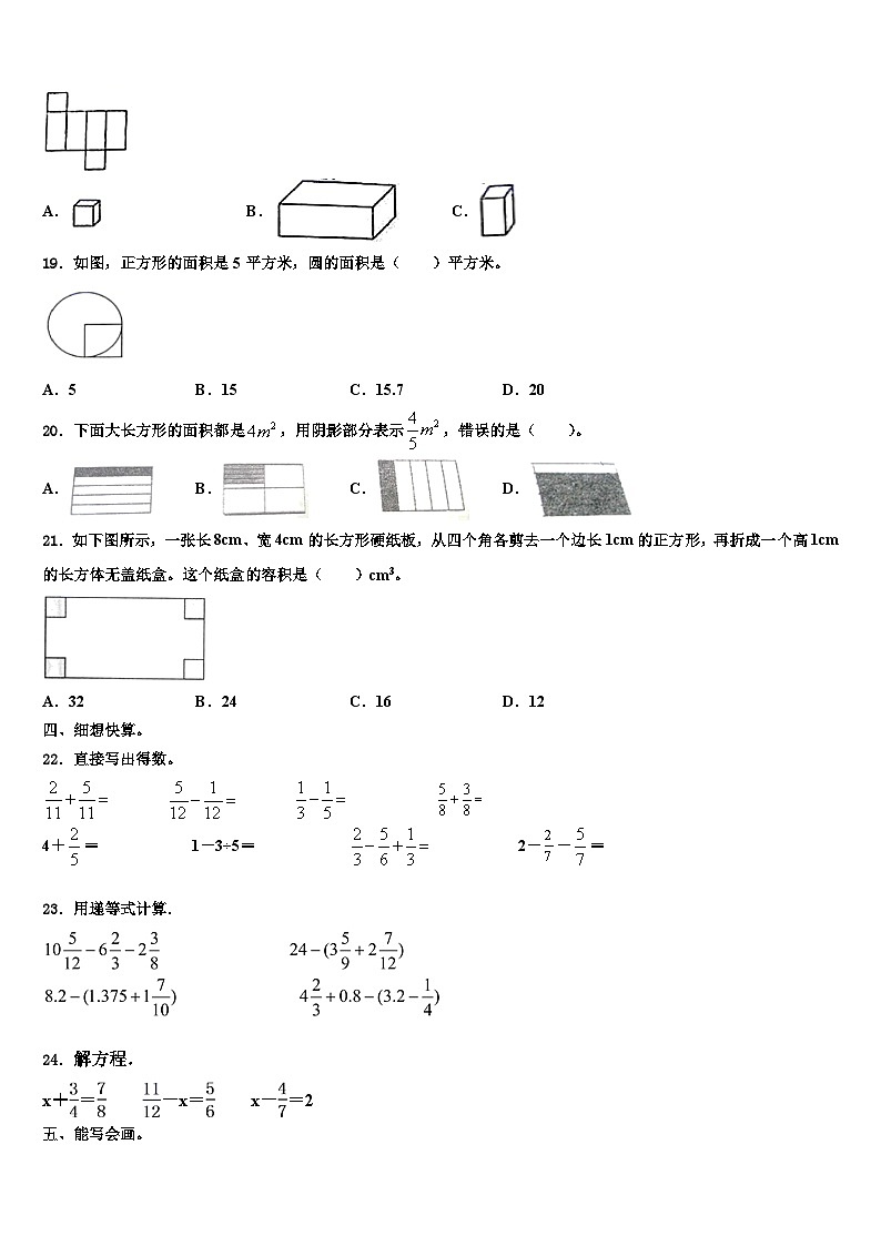 吉木乃县2023年数学六年级第二学期期末统考模拟试题含解析第2页