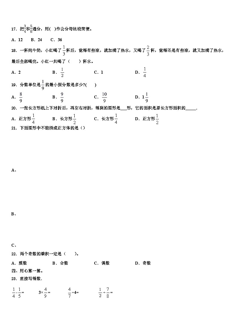 即墨市2022-2023学年六年级数学第二学期期末学业质量监测模拟试题含解析第2页