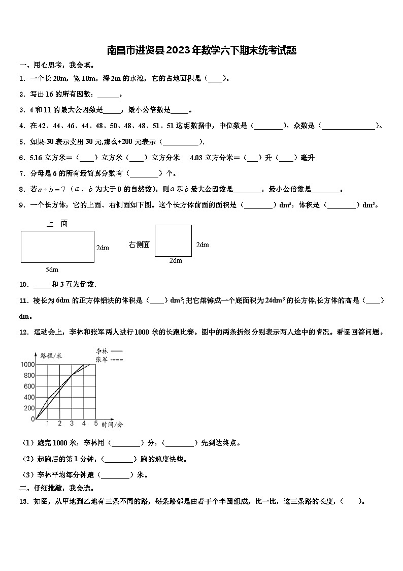 南昌市进贤县2023年数学六下期末统考试题含解析第1页