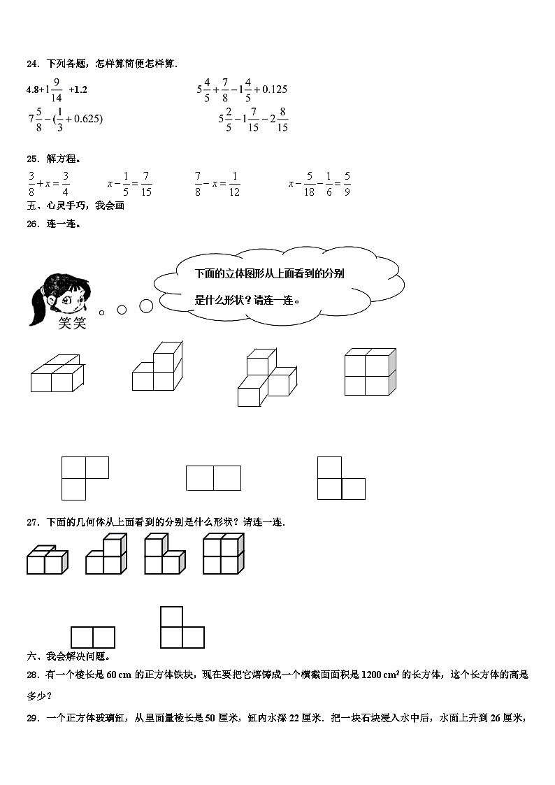南昌市进贤县2023年数学六下期末统考试题含解析第3页
