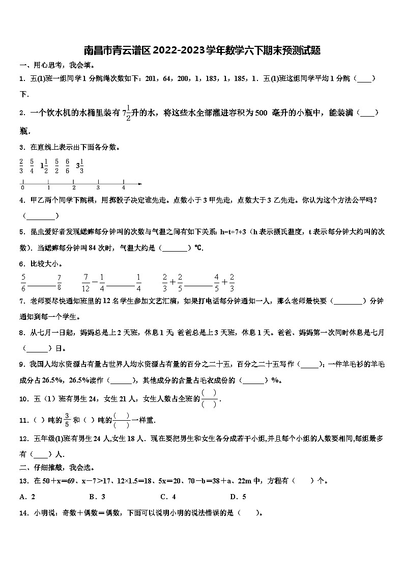 南昌市青云谱区2022-2023学年数学六下期末预测试题含解析01