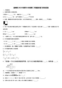 南靖县2023年数学六年级第二学期期末复习检测试题含解析