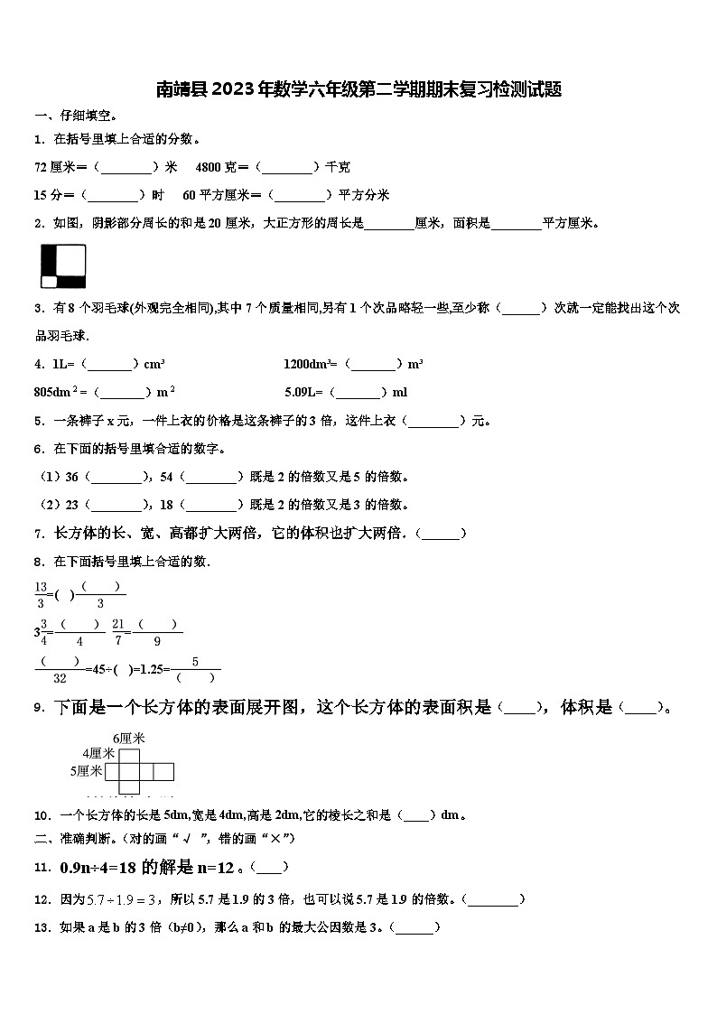 南靖县2023年数学六年级第二学期期末复习检测试题含解析01